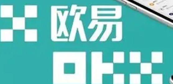 okx交易app官方版