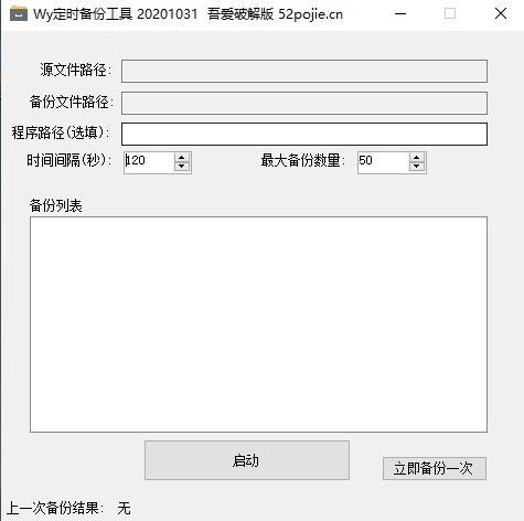 Wy定时备份工具绿色版下载