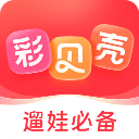 彩贝壳app v5.9.2安卓版