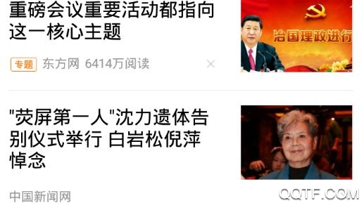 东方头条app旧版本 东方头条app旧版本