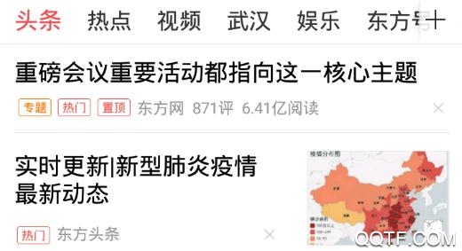 东方头条app旧版本 东方头条app旧版本