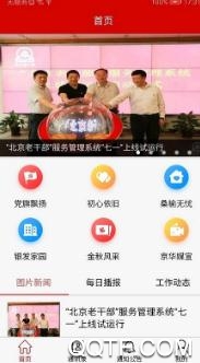 安徽老干部手机客户端 安徽老干部手机客户端