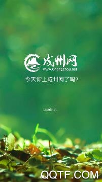 成州网app最新版