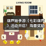 葫芦娃手游《七彩葫芦》活动开启！海量奖励别错过（图2）