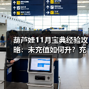 葫芦娃11月宝典经验攻略：未充值如何升？充值有加成？