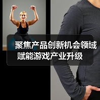 聚焦产品创新机会领域 赋能游戏产业升级