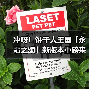 冲呀!饼干人王国「永霜之颂」新版本重磅来袭:新角色上线、限时扭蛋惊喜不断!(图2) 冲呀!饼干人王国「永霜之颂」新版本重磅来袭:新角色上线、限时扭蛋惊喜不断!(图2)