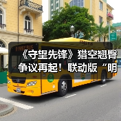 《守望先锋》猎空翘臀争议再起!联动版“明显更翘”(图2) 《守望先锋》猎空翘臀争议再起!联动版“明显更翘”(图2)