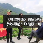 《守望先锋》猎空翘臀争议再起!联动版“明显更翘”(图4) 《守望先锋》猎空翘臀争议再起!联动版“明显更翘”(图4)