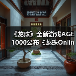 《龙珠》全新游戏AGE 1000公布《龙珠Online 2》?(图4) 《龙珠》全新游戏AGE 1000公布《龙珠Online 2》?(图4)