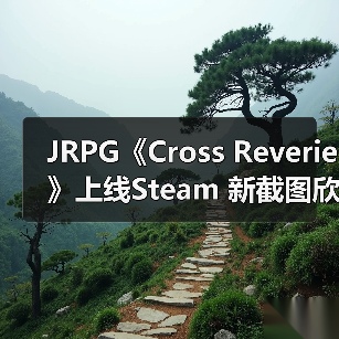 JRPG《Cross Reverie》上线Steam 新截图欣赏(图4) JRPG《Cross Reverie》上线Steam 新截图欣赏(图4)