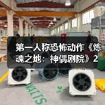 第一人称恐怖动作《炼魂之地：神偶剧院》2月10日发售