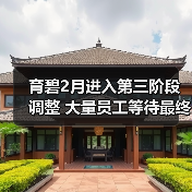育碧2月进入第三阶段调整 大量员工等待最终消息(图3) 育碧2月进入第三阶段调整 大量员工等待最终消息(图3)