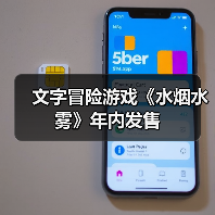 文字冒险游戏《水烟水雾》年内发售(图4) 文字冒险游戏《水烟水雾》年内发售(图4)
