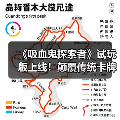 《吸血鬼探索者》试玩版上线!颠覆传统卡牌对战玩法?(图4) 《吸血鬼探索者》试玩版上线!颠覆传统卡牌对战玩法?(图4)