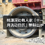 桃源深处有人家「十一月活动日历」新鲜出炉!新剧情+联动福利来袭!(图3) 桃源深处有人家「十一月活动日历」新鲜出炉!新剧情+联动福利来袭!(图3)