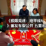 《极限竞速：地平线6》首发车型公开 五菱宏光S在列（图2）