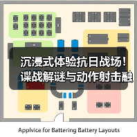 沉浸式体验抗日战场!谍战解谜与动作射击融合游戏上线Steam(图2) 沉浸式体验抗日战场!谍战解谜与动作射击融合游戏上线Steam(图2)