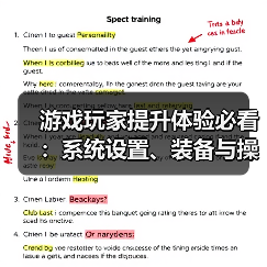 游戏玩家提升体验必看:系统设置、装备与操作技巧指南(图1) 游戏玩家提升体验必看:系统设置、装备与操作技巧指南(图1)